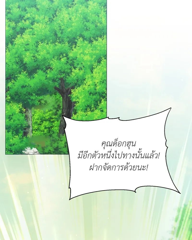 Hunter World’s Gardener ตอนที่ 52 122