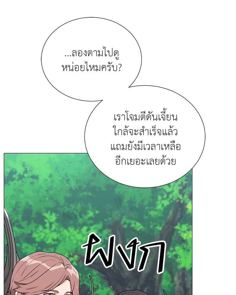 Hunter World’s Gardener ตอนที่ 52 131