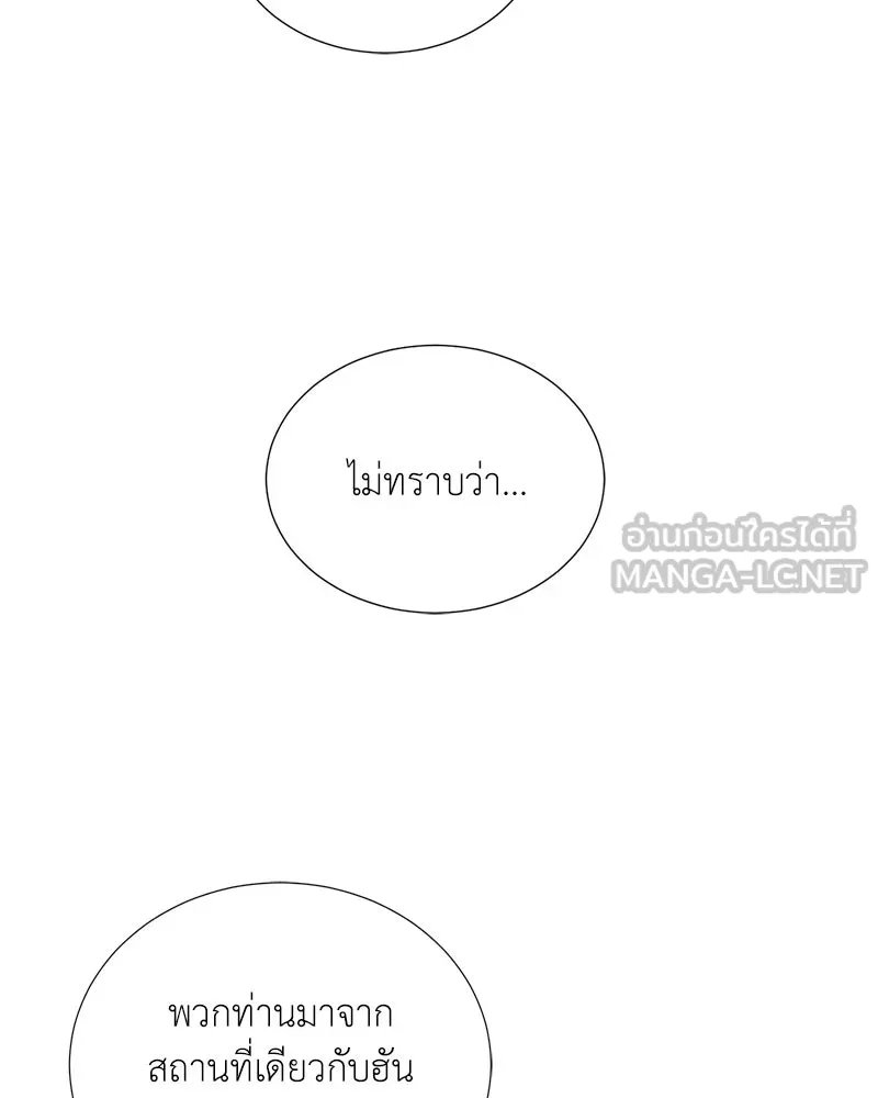Hunter World’s Gardener ตอนที่ 53 24