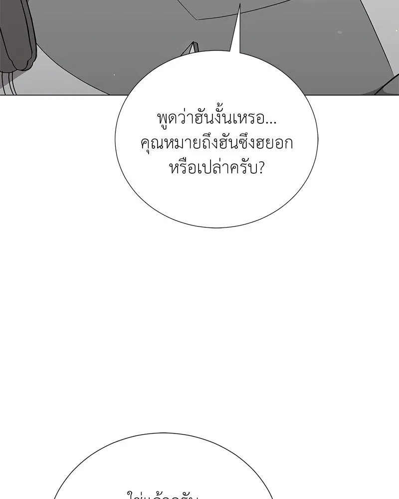 Hunter World’s Gardener ตอนที่ 53 26