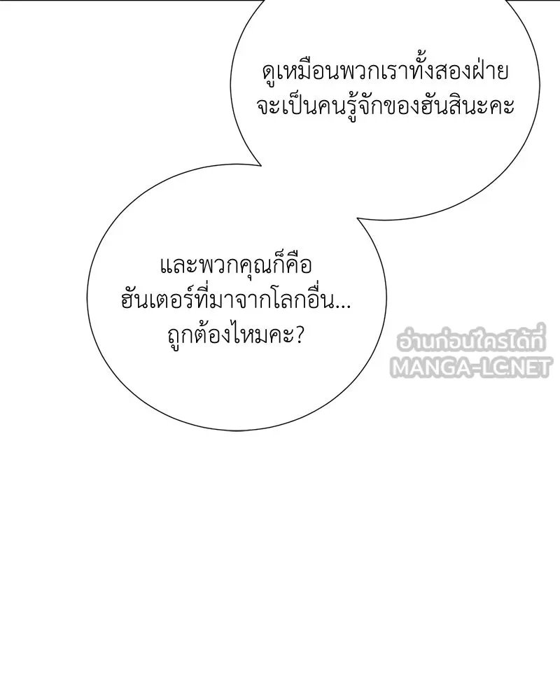 Hunter World’s Gardener ตอนที่ 53 33