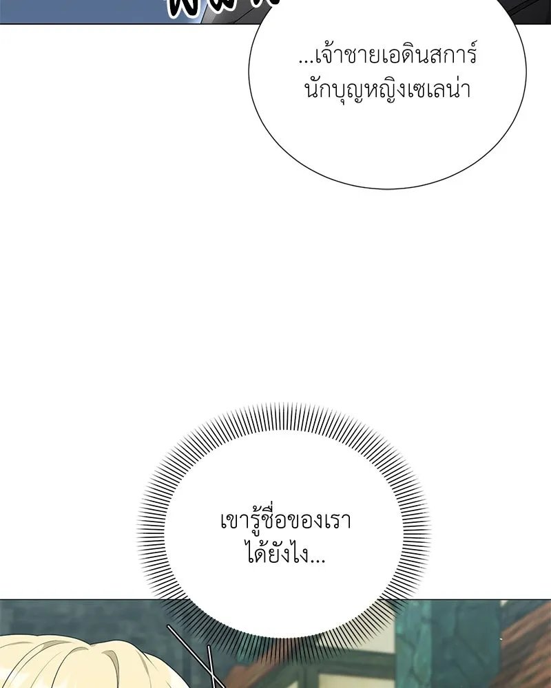 Hunter World’s Gardener ตอนที่ 53 31