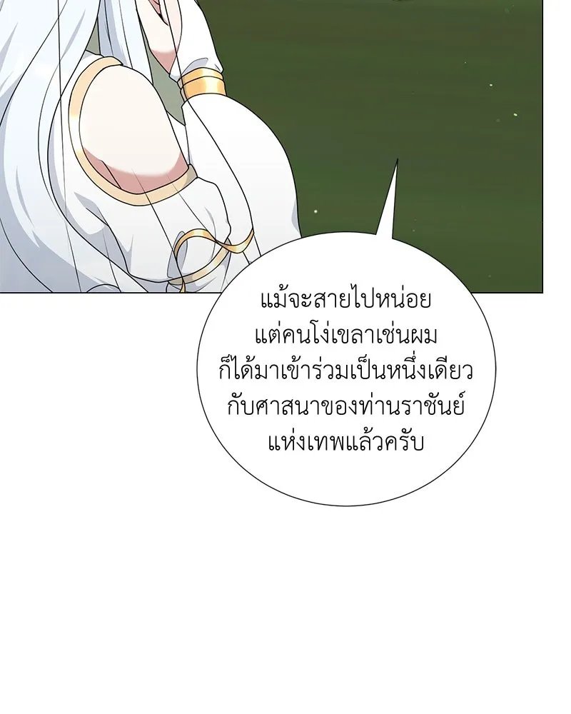 Hunter World’s Gardener ตอนที่ 53 41
