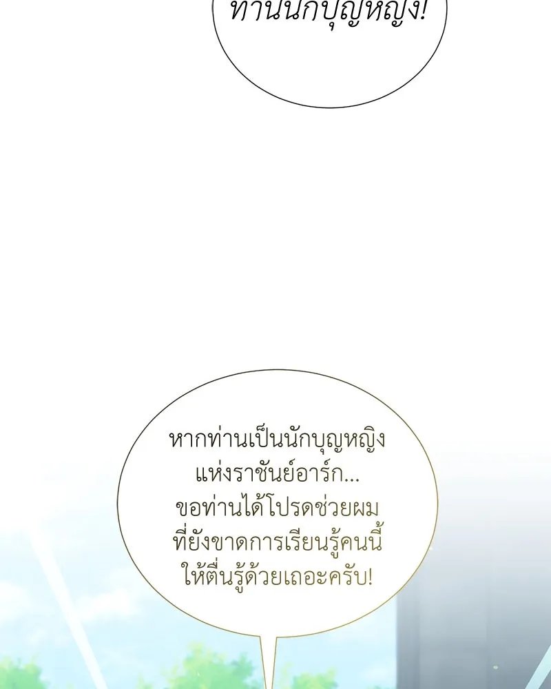 Hunter World’s Gardener ตอนที่ 53 37