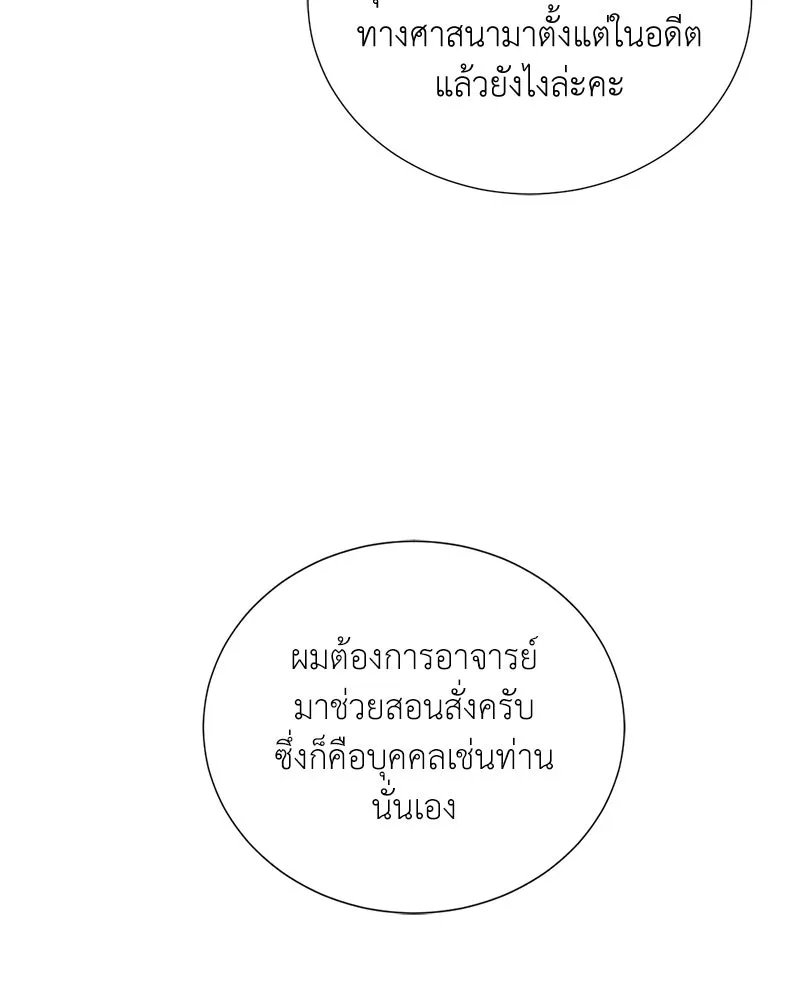 Hunter World’s Gardener ตอนที่ 53 44