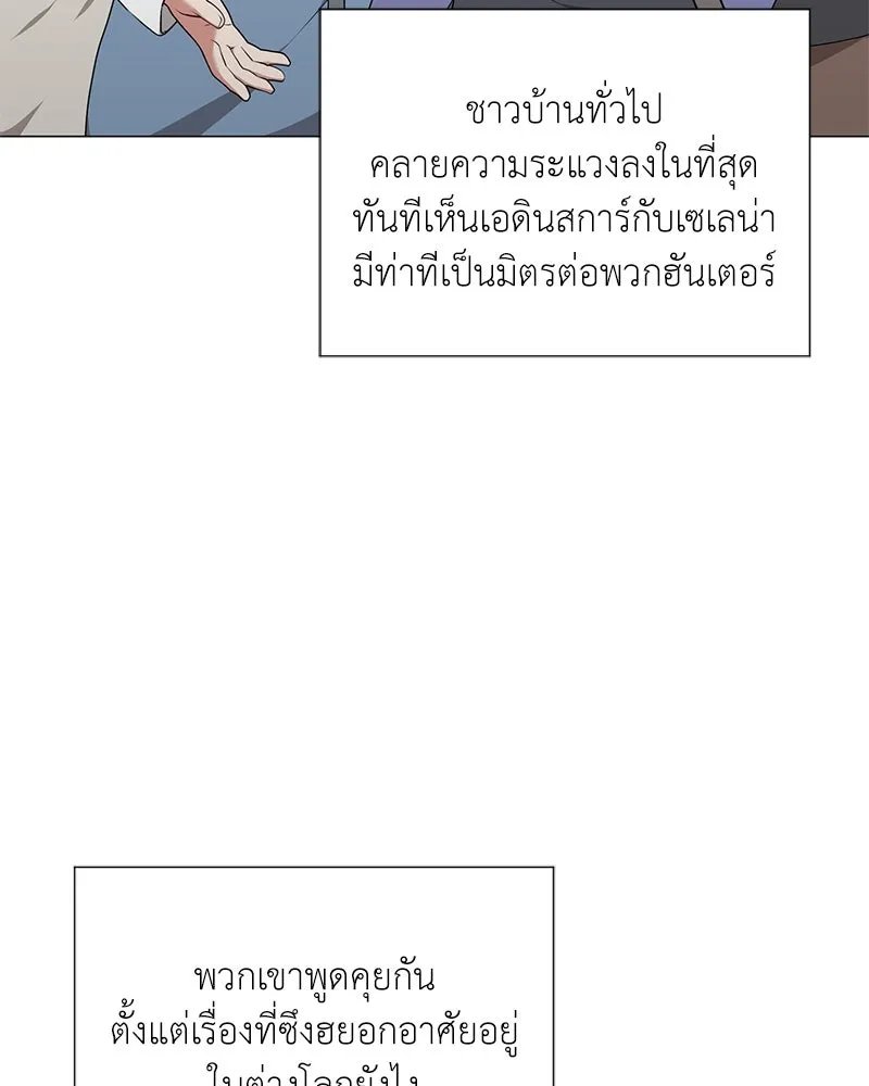 Hunter World’s Gardener ตอนที่ 53 53