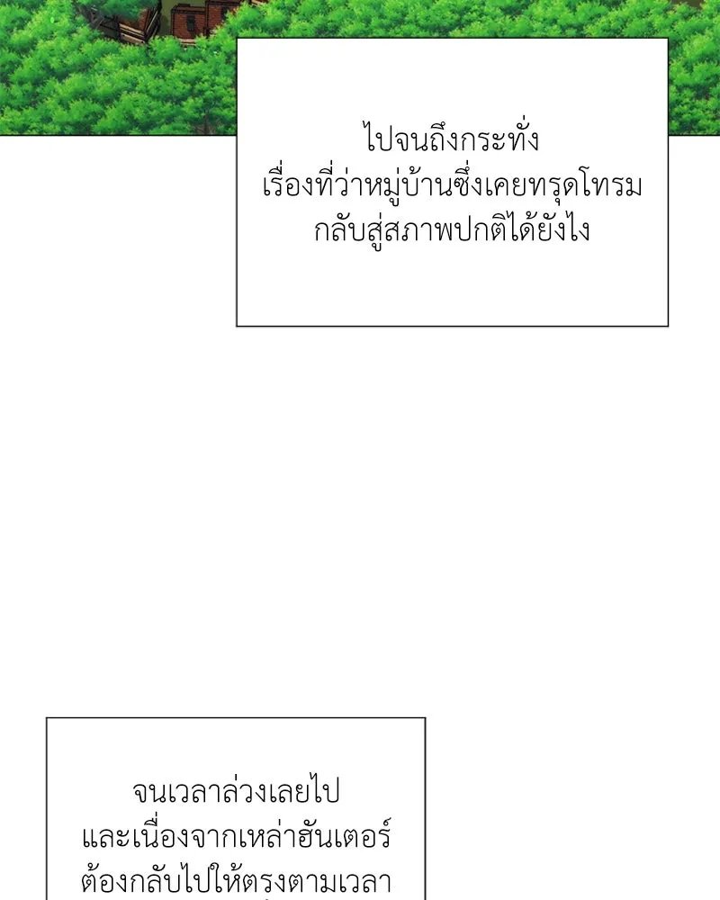 Hunter World’s Gardener ตอนที่ 53 55