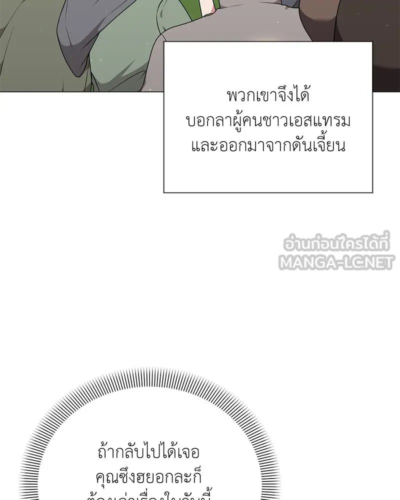 Hunter World’s Gardener ตอนที่ 53 57