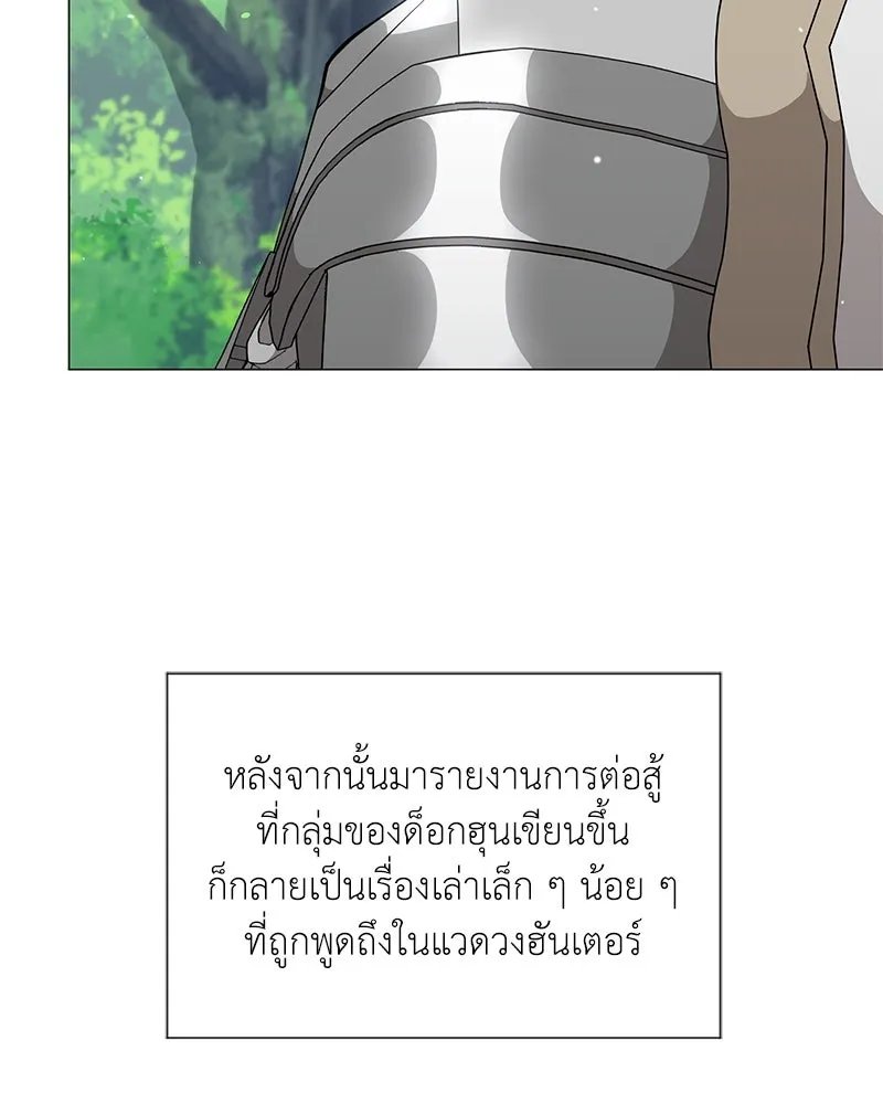 Hunter World’s Gardener ตอนที่ 53 59