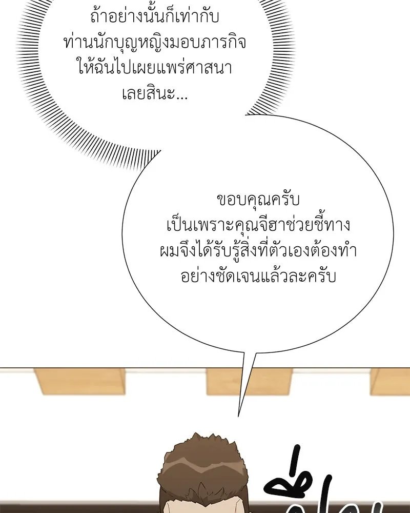Hunter World’s Gardener ตอนที่ 53 74