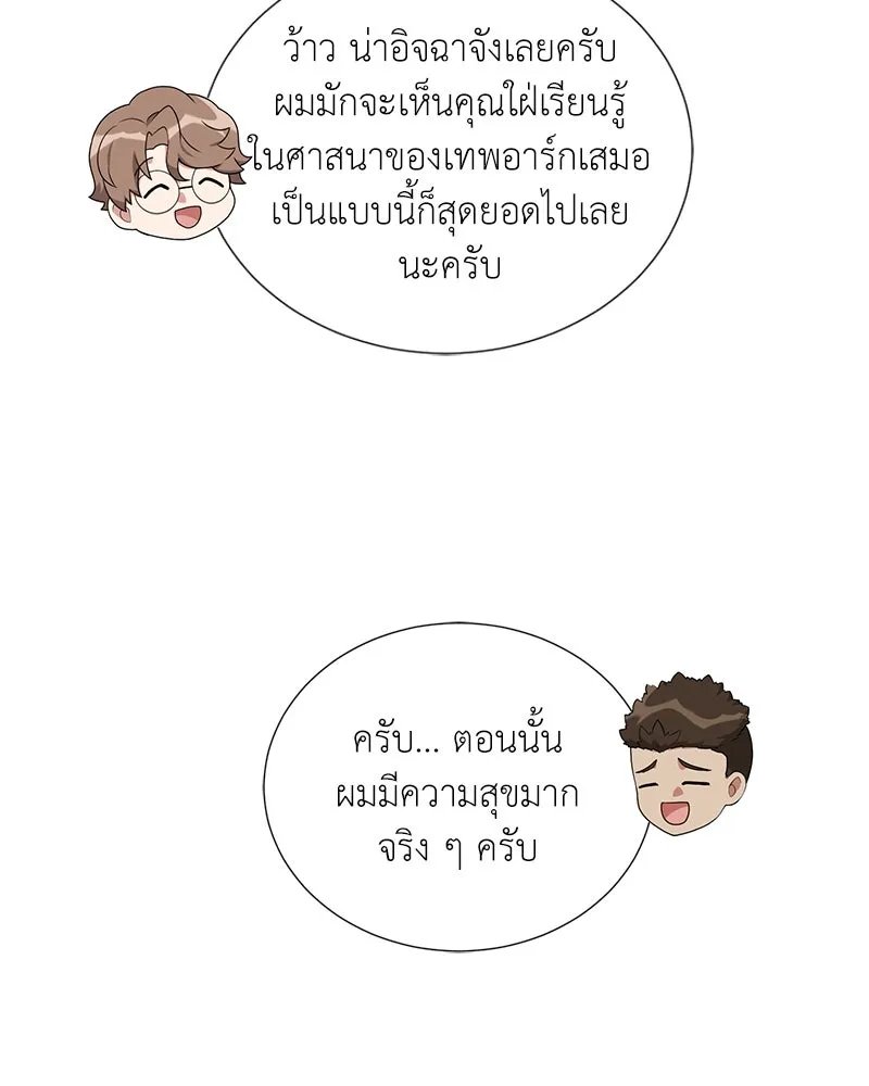 Hunter World’s Gardener ตอนที่ 53 67