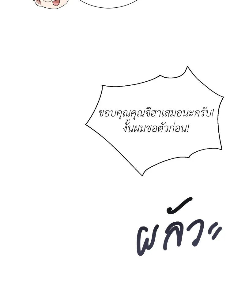 Hunter World’s Gardener ตอนที่ 53 76
