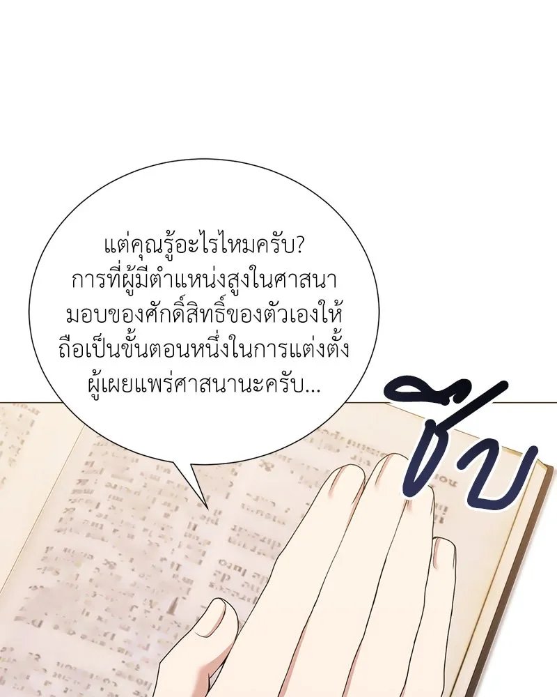 Hunter World’s Gardener ตอนที่ 53 68
