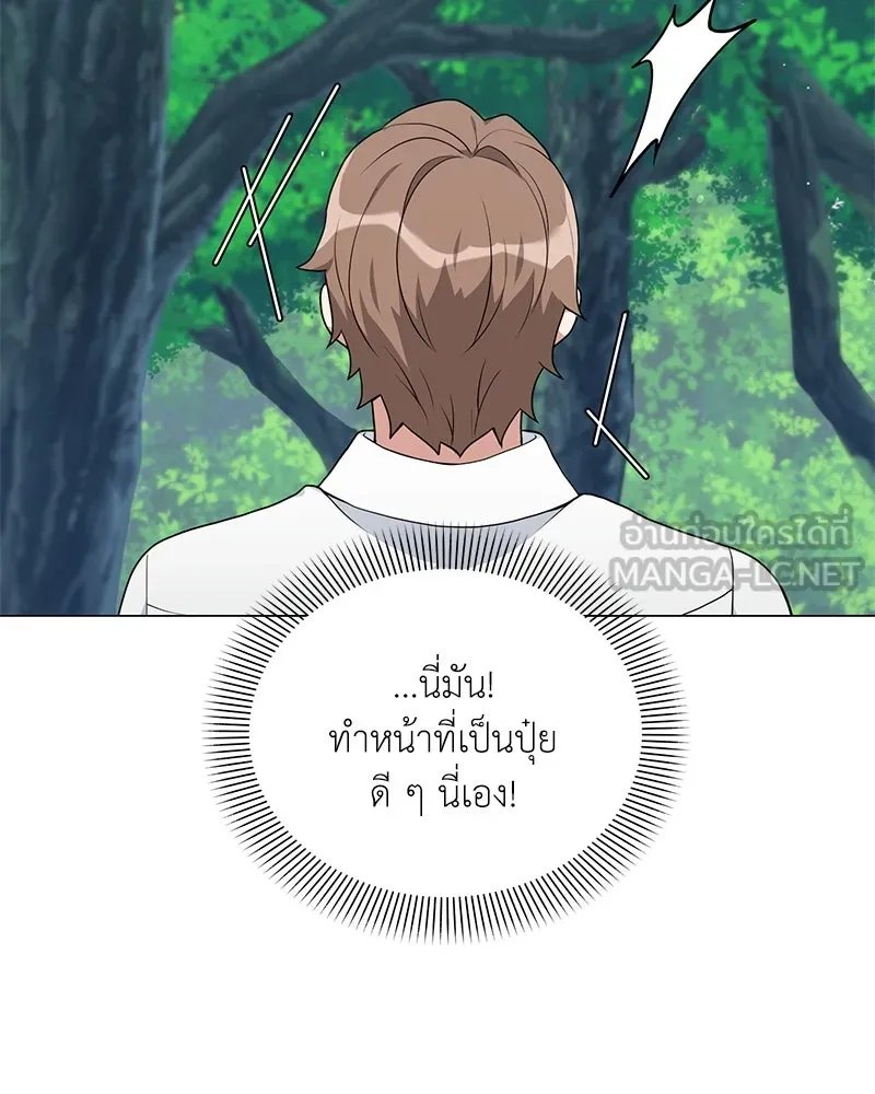Hunter World’s Gardener ตอนที่ 53 90