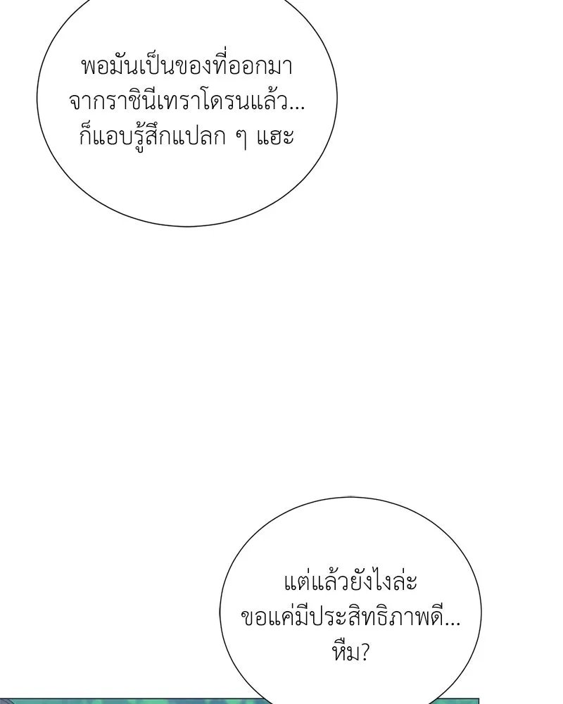 Hunter World’s Gardener ตอนที่ 53 92