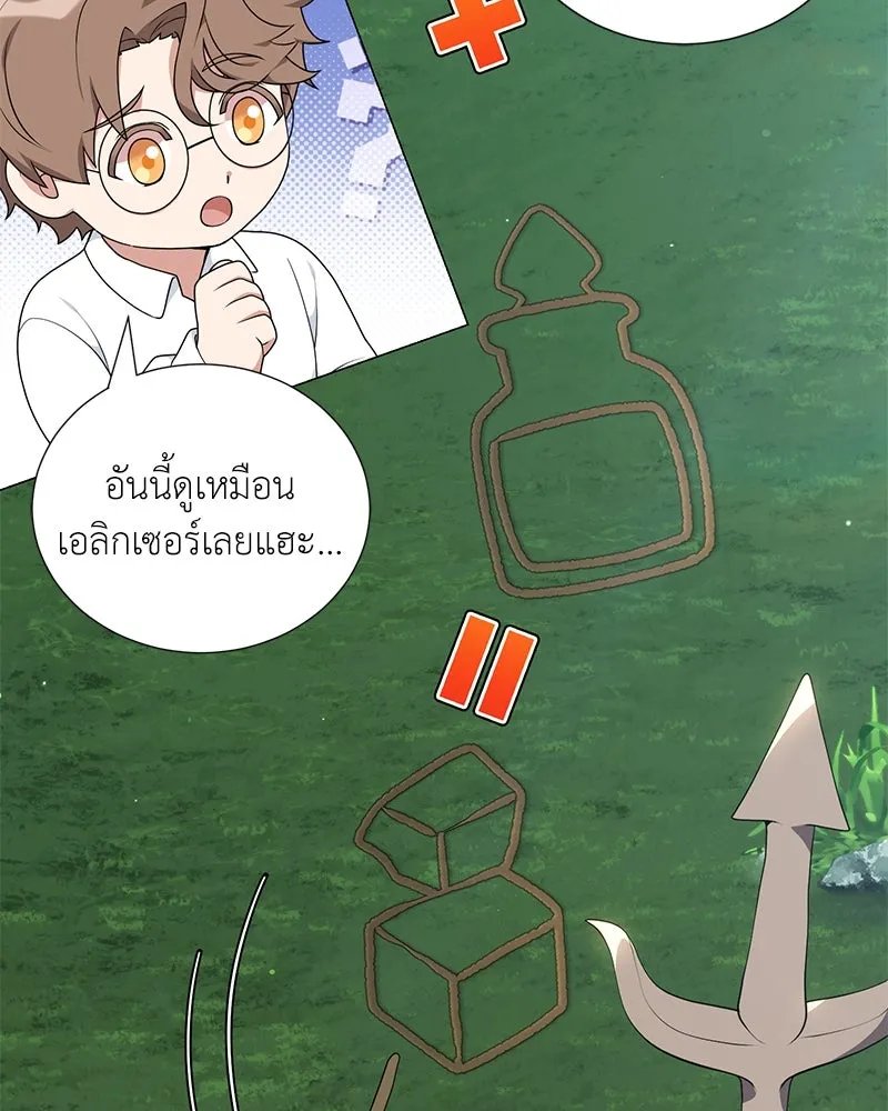 Hunter World’s Gardener ตอนที่ 53 95
