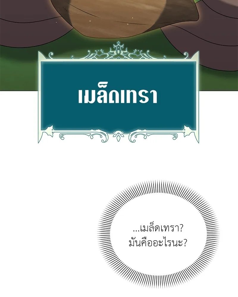 Hunter World’s Gardener ตอนที่ 53 88