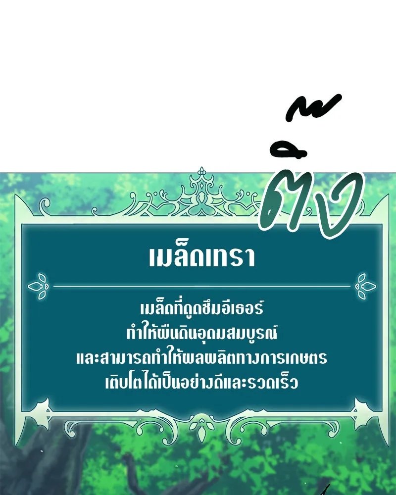 Hunter World’s Gardener ตอนที่ 53 89