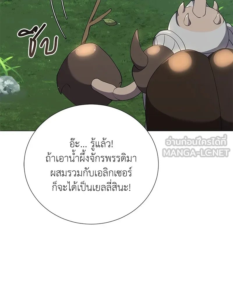 Hunter World’s Gardener ตอนที่ 53 96