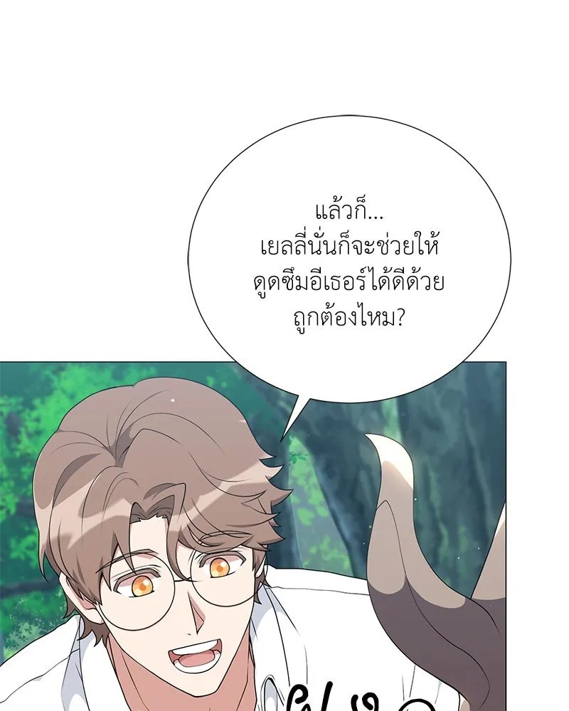 Hunter World’s Gardener ตอนที่ 53 97