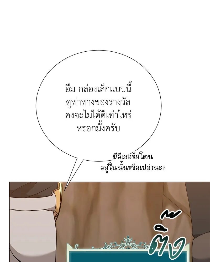 Hunter World’s Gardener ตอนที่ 53 118