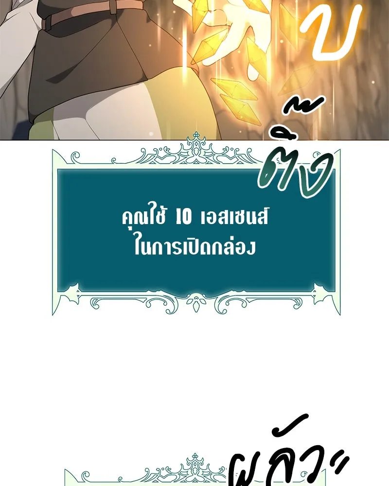 Hunter World’s Gardener ตอนที่ 53 122