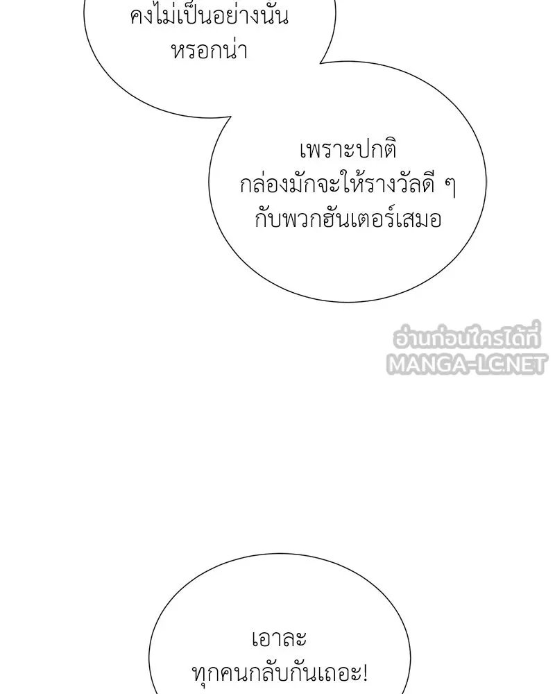 Hunter World’s Gardener ตอนที่ 53 129