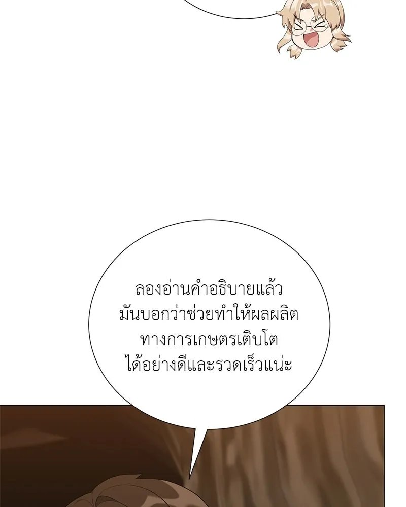 Hunter World’s Gardener ตอนที่ 53 125