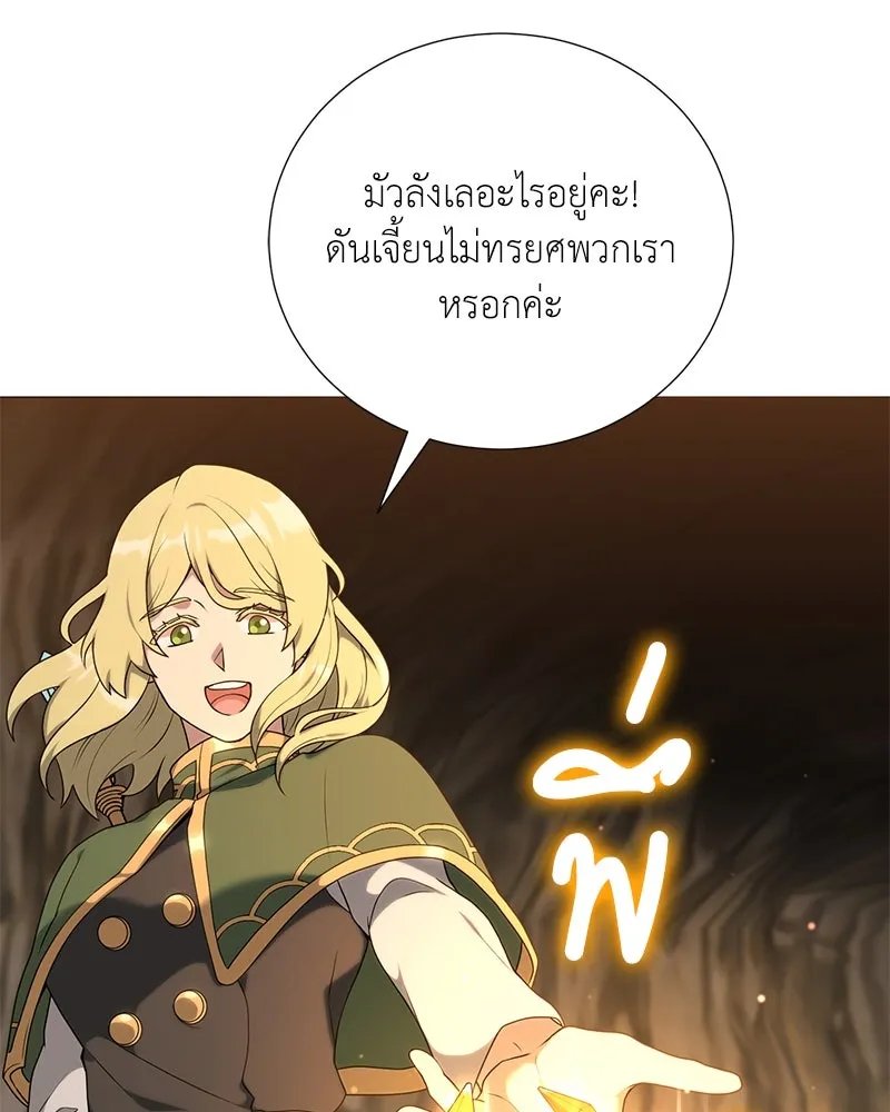 Hunter World’s Gardener ตอนที่ 53 121