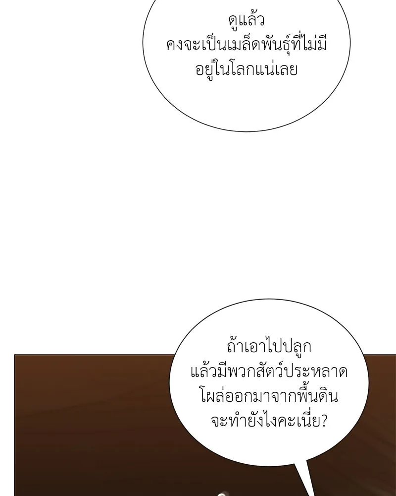 Hunter World’s Gardener ตอนที่ 53 127