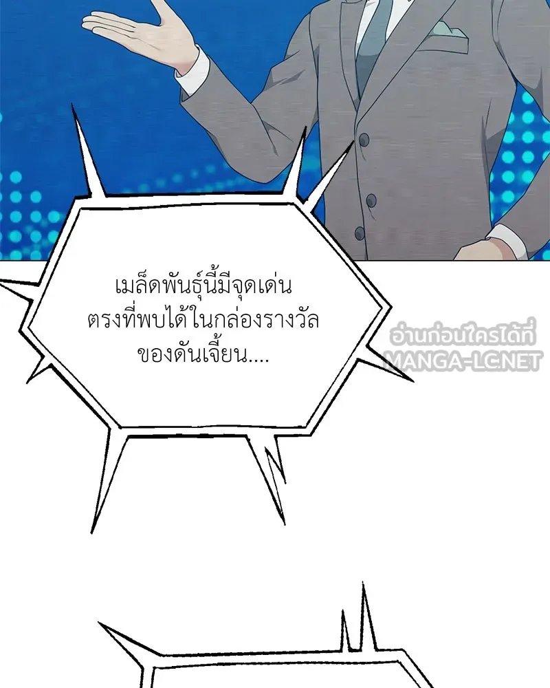 Hunter World’s Gardener ตอนที่ 53 132