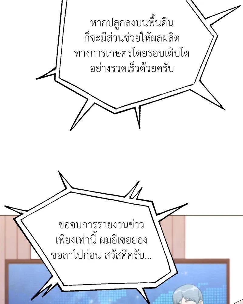 Hunter World’s Gardener ตอนที่ 53 133