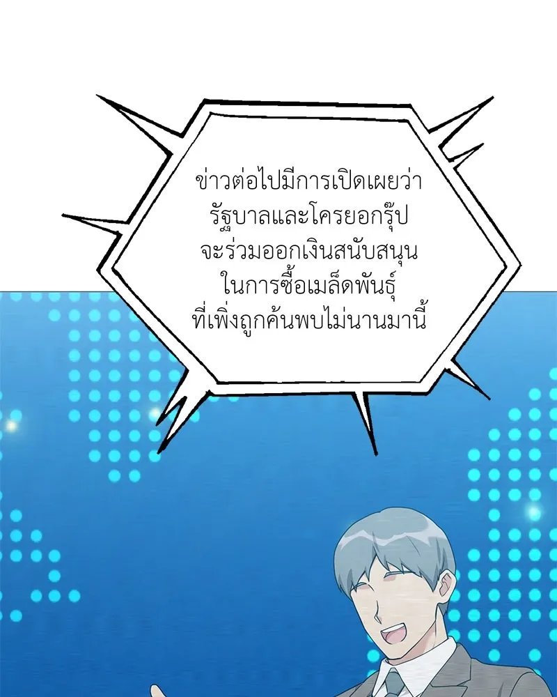 Hunter World’s Gardener ตอนที่ 53 131