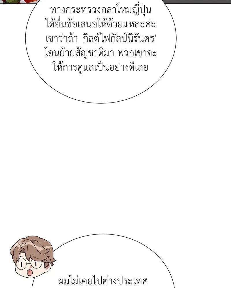 Hunter World’s Gardener ตอนที่ 53 147