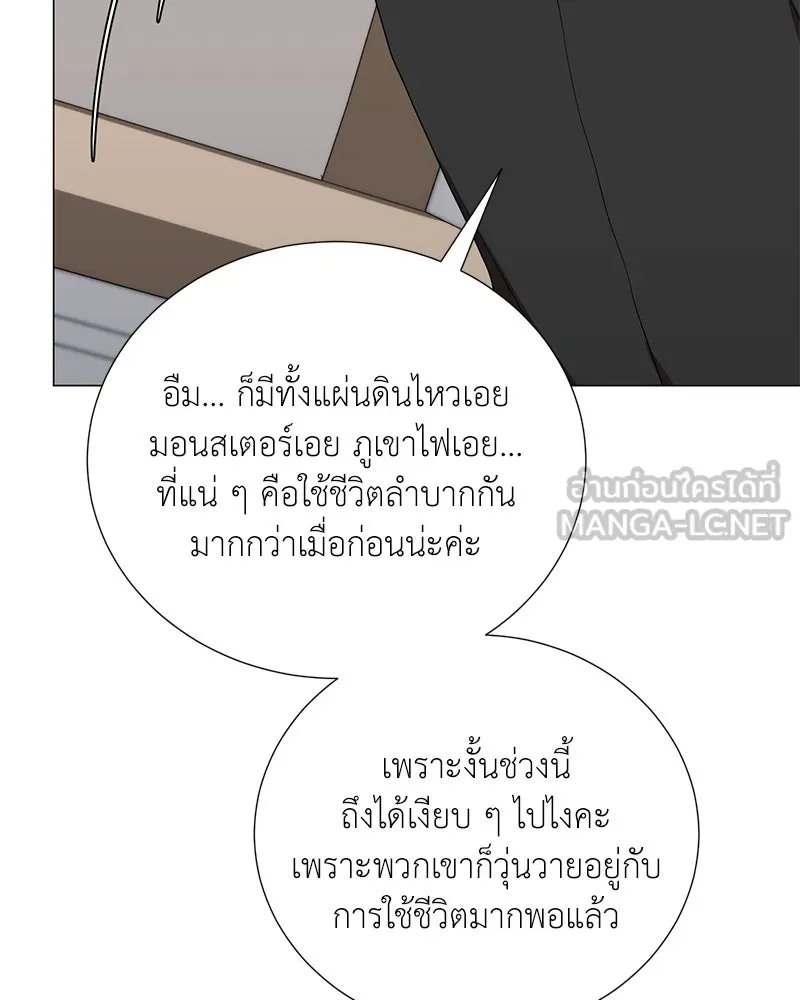 Hunter World’s Gardener ตอนที่ 53 149