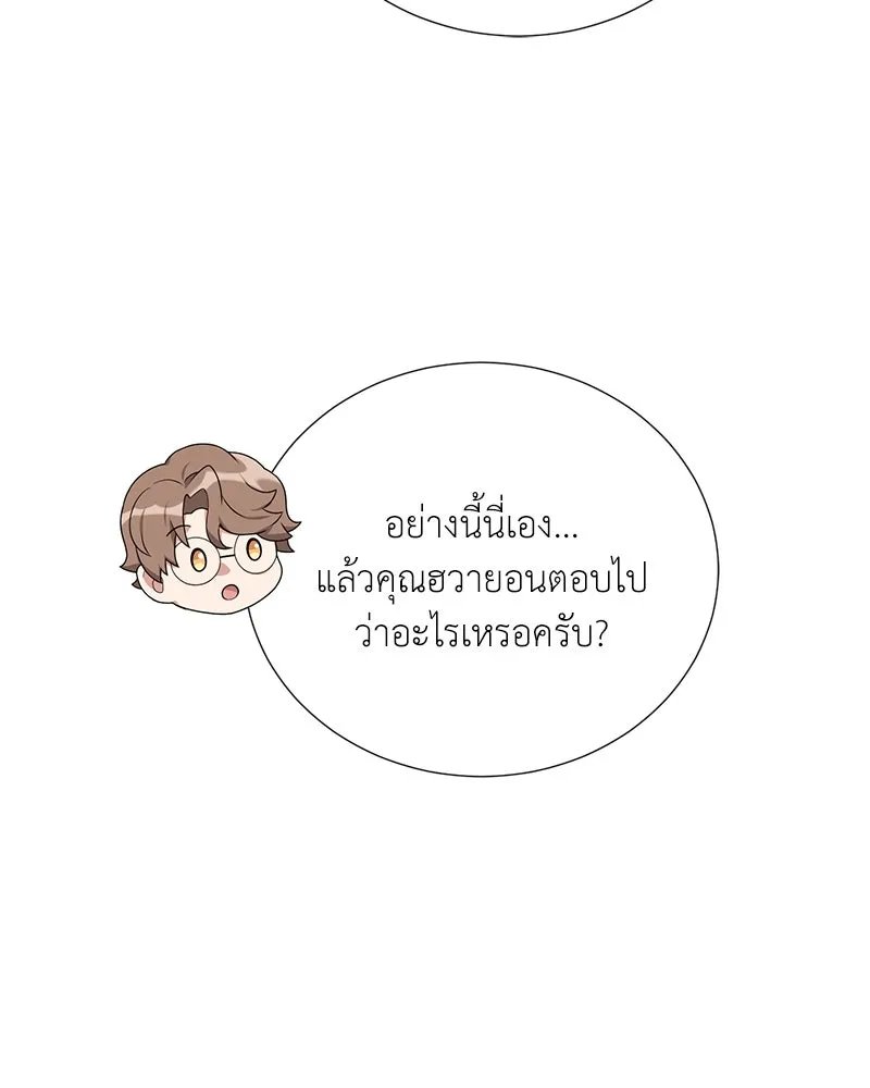 Hunter World’s Gardener ตอนที่ 53 150