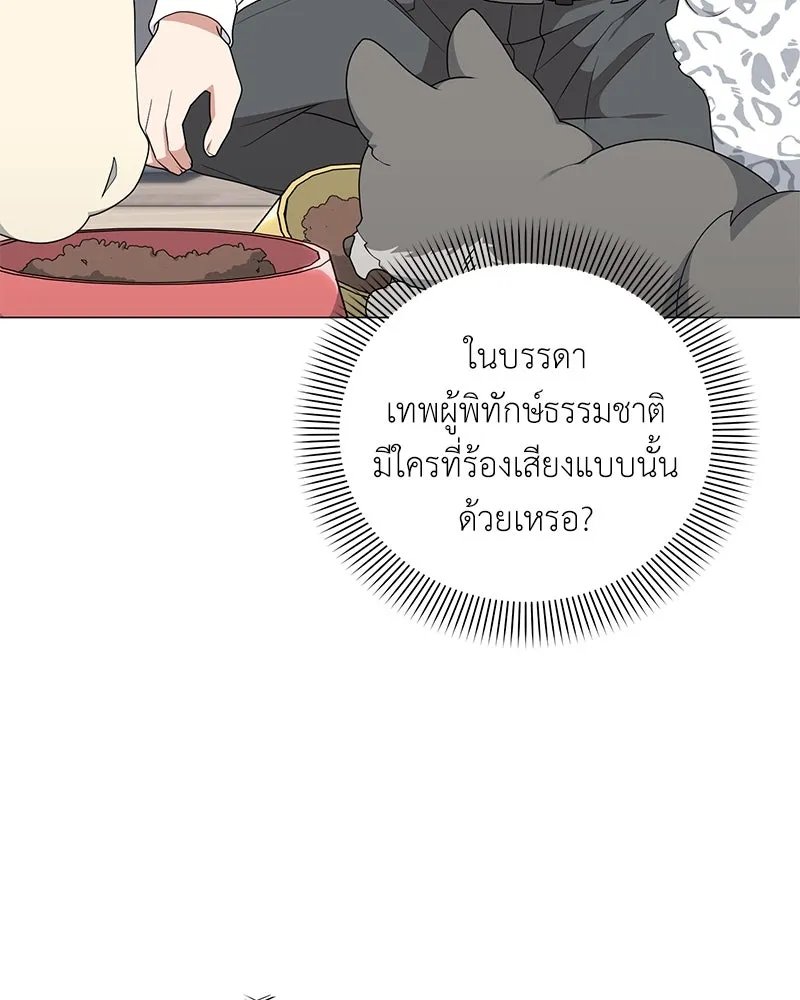 Hunter World’s Gardener ตอนที่ 54 17