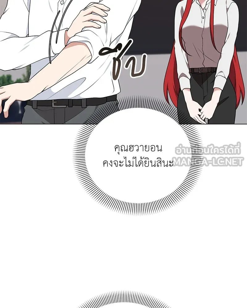 Hunter World’s Gardener ตอนที่ 54 21