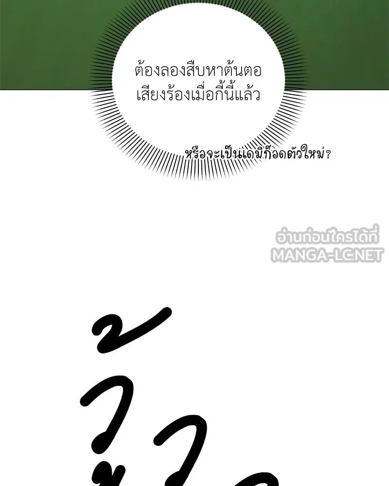 Hunter World’s Gardener ตอนที่ 54 26
