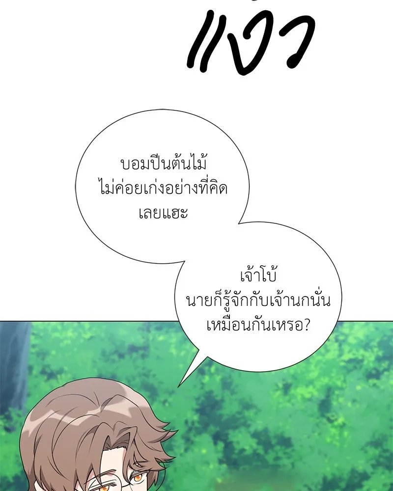 Hunter World’s Gardener ตอนที่ 54 43