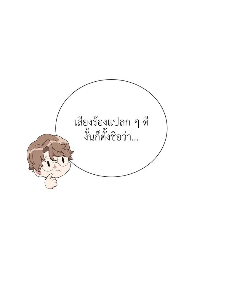 Hunter World’s Gardener ตอนที่ 54 48