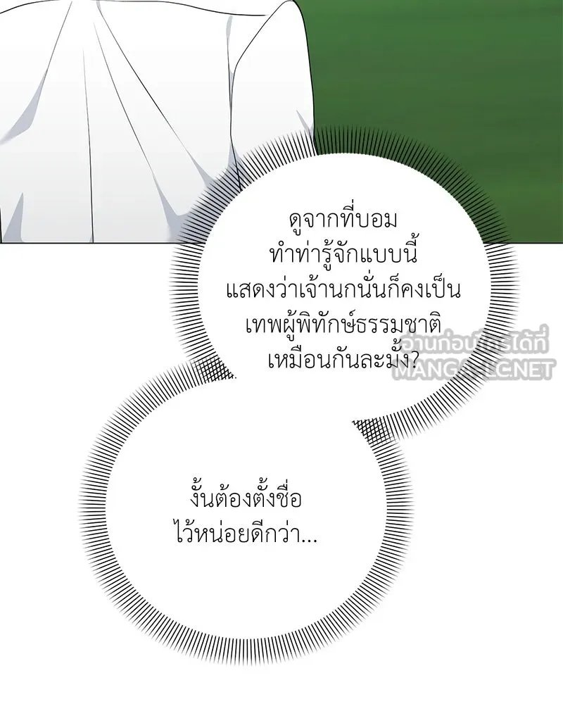 Hunter World’s Gardener ตอนที่ 54 47