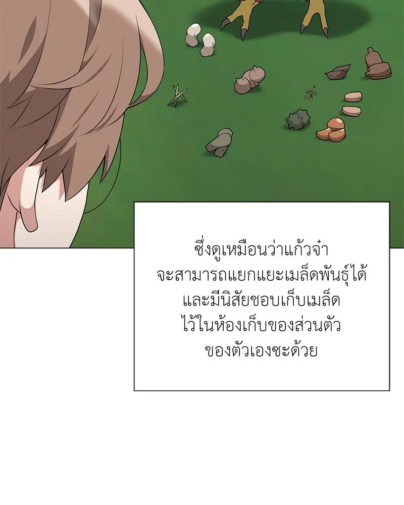 Hunter World’s Gardener ตอนที่ 54 58