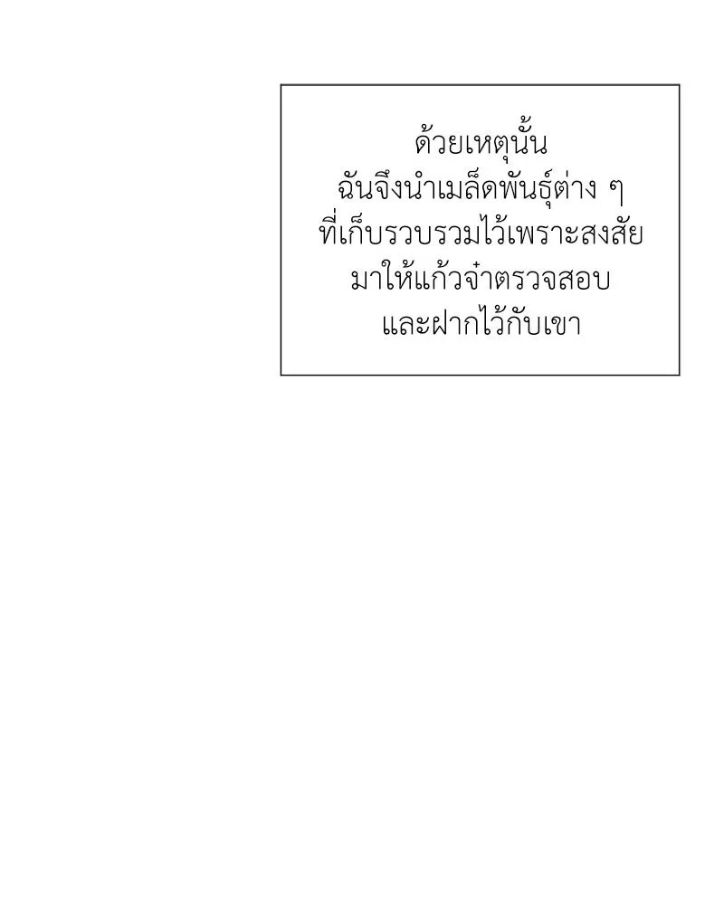 Hunter World’s Gardener ตอนที่ 54 64