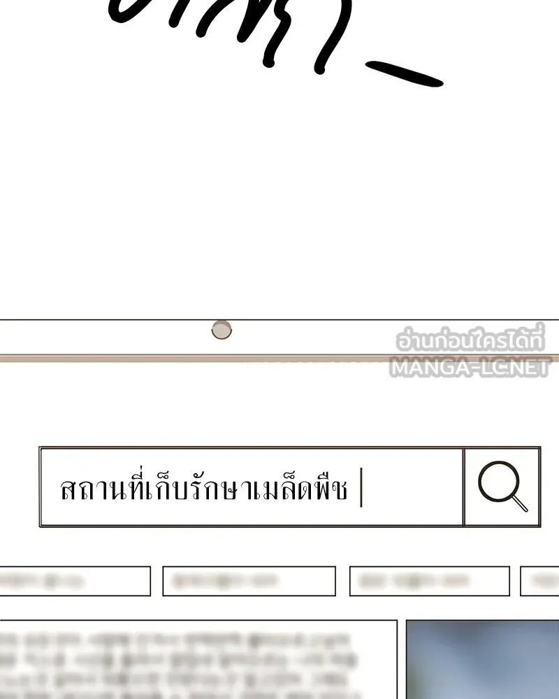 Hunter World’s Gardener ตอนที่ 54 68