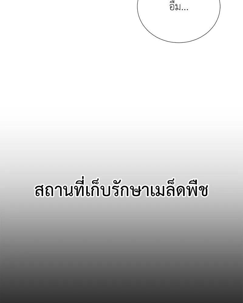 Hunter World’s Gardener ตอนที่ 54 70