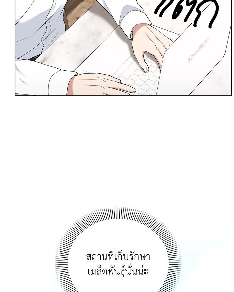 Hunter World’s Gardener ตอนที่ 54 79