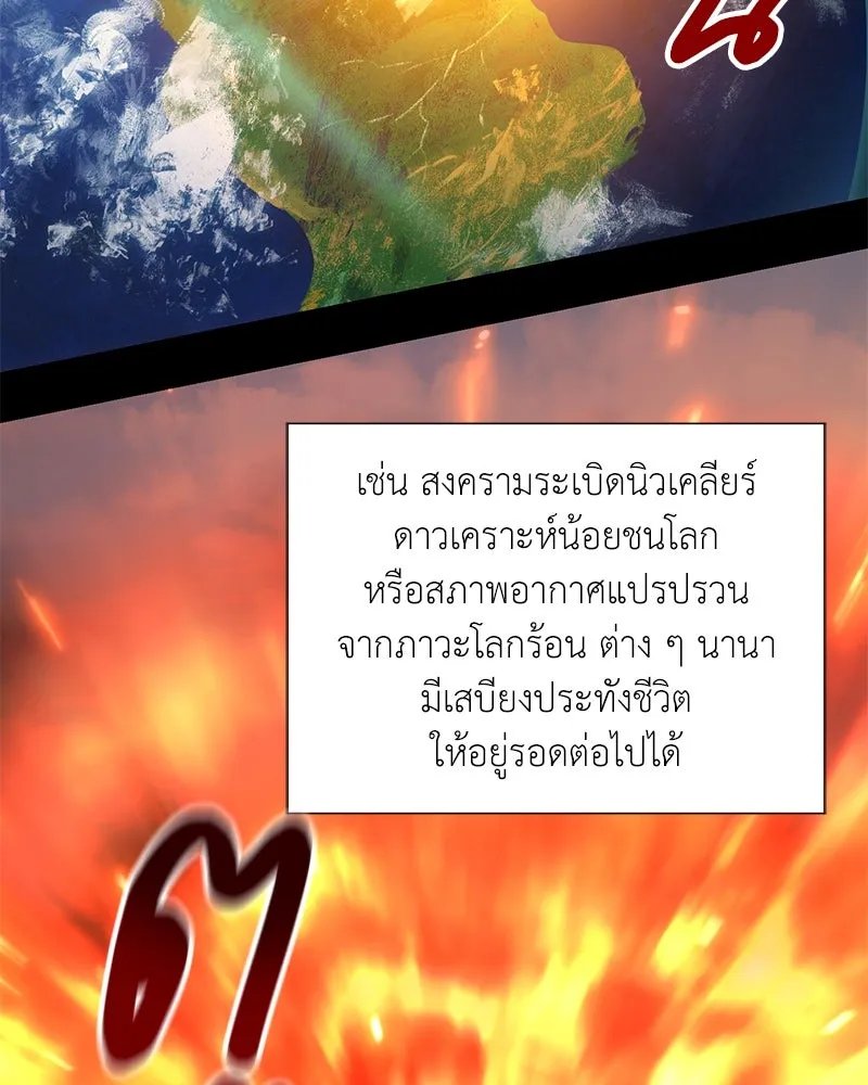 Hunter World’s Gardener ตอนที่ 54 72