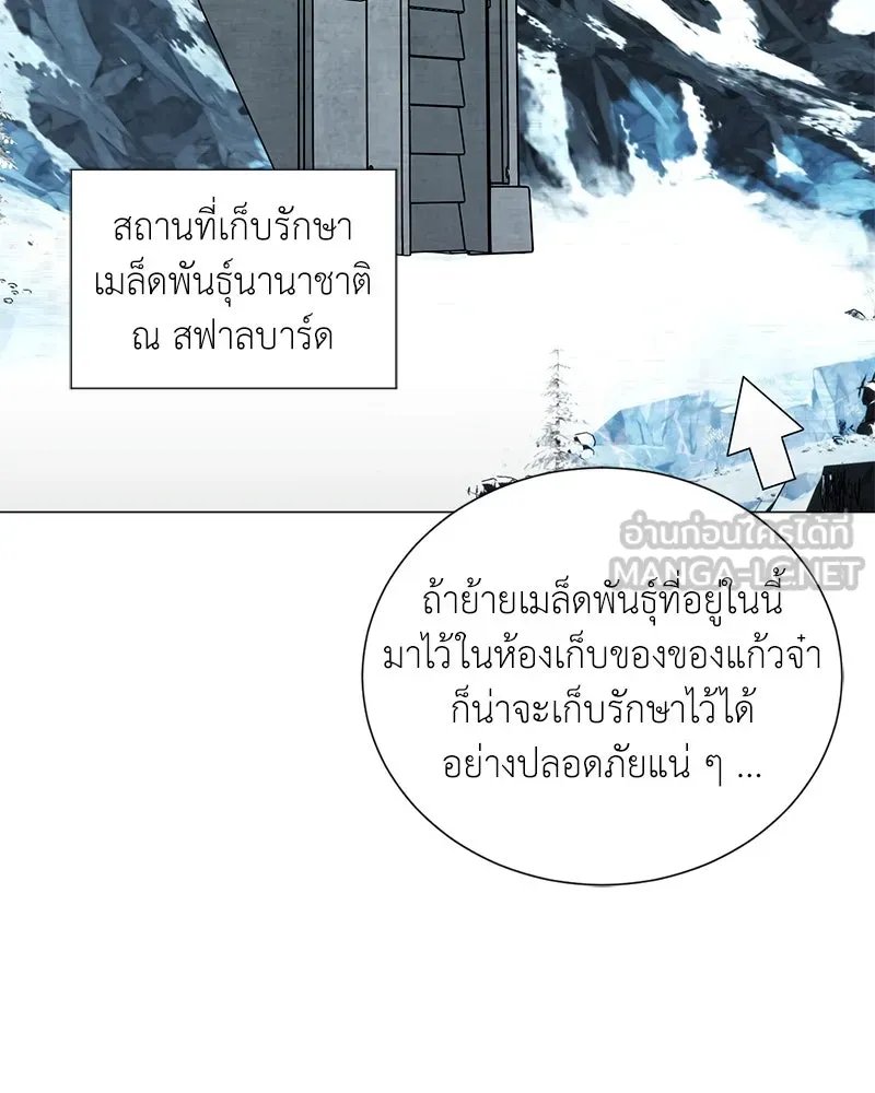 Hunter World’s Gardener ตอนที่ 54 77