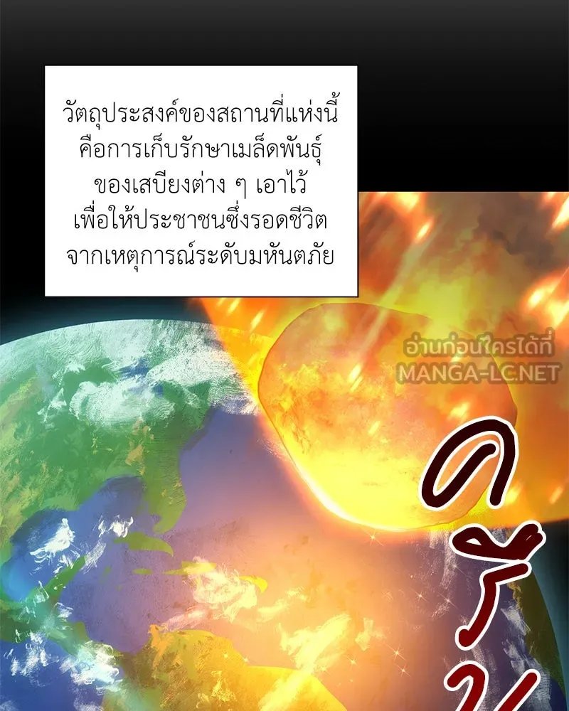 Hunter World’s Gardener ตอนที่ 54 71